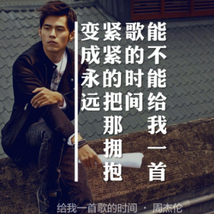 周杰伦-《给我一首歌的时间》精编钢琴独奏钢琴谱
