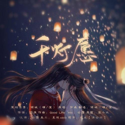 天官赐福 花城谢怜