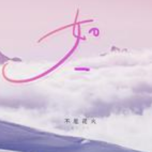 如一钢琴谱