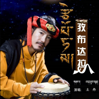 孜布达拉