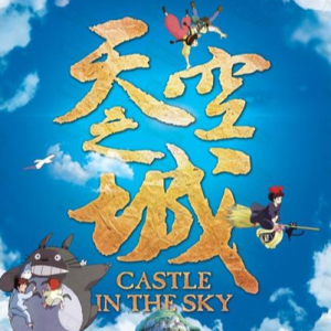Castle in the Sky：Carrying You /君をのせて by Joe Hisaishi （Easy Piano）钢琴谱