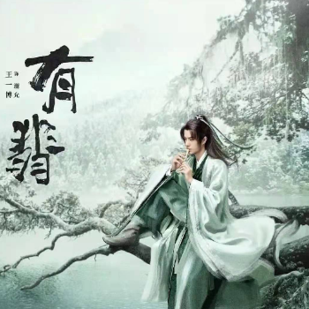 有翡电视剧歌曲串烧
