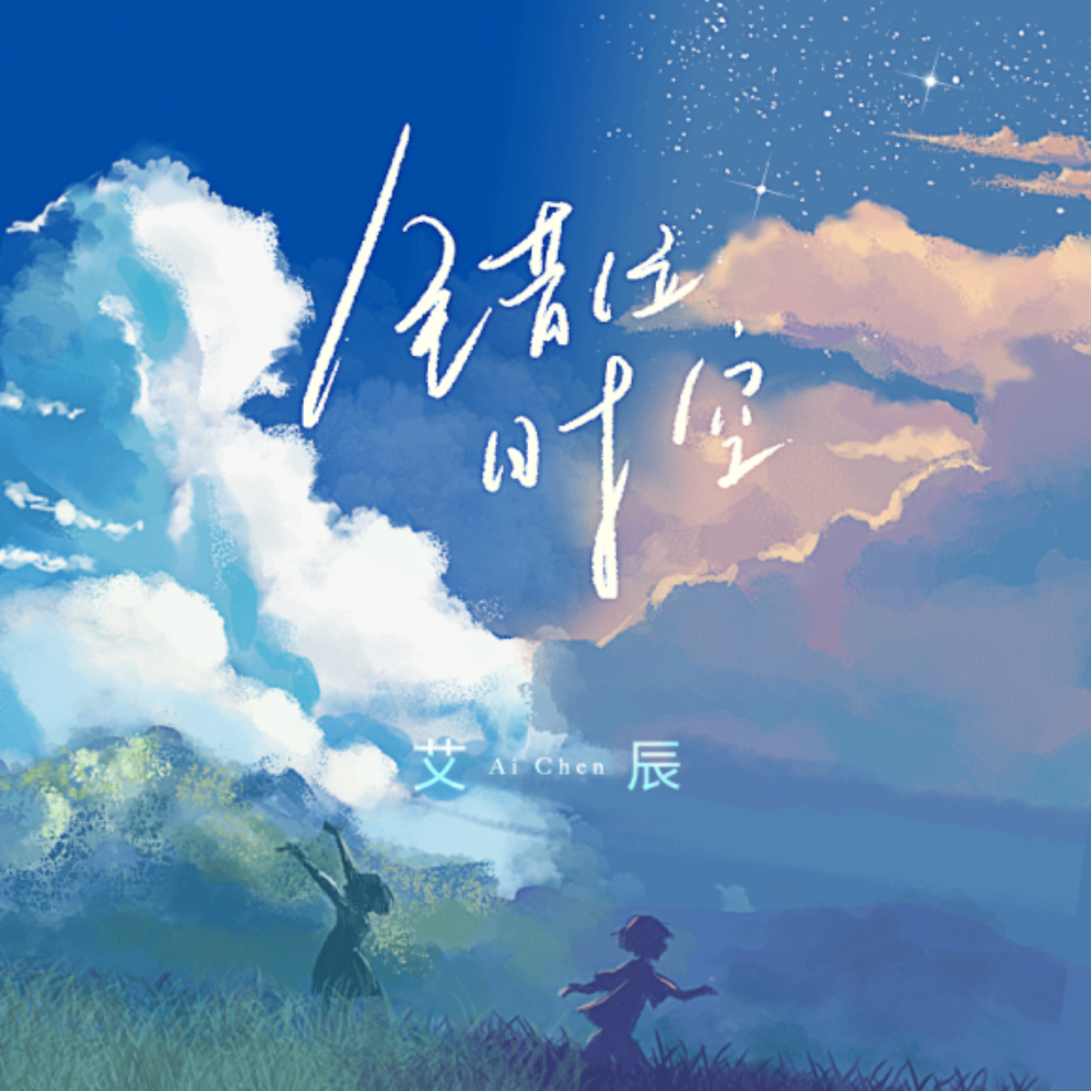 待选