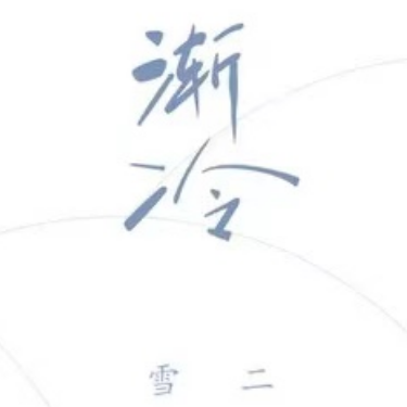流行歌