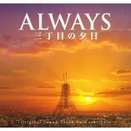 ALWAYS 三丁目の夕日 Opening Title