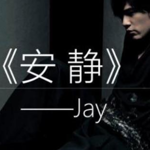 《安静》入门优美版-灰白钢琴谱