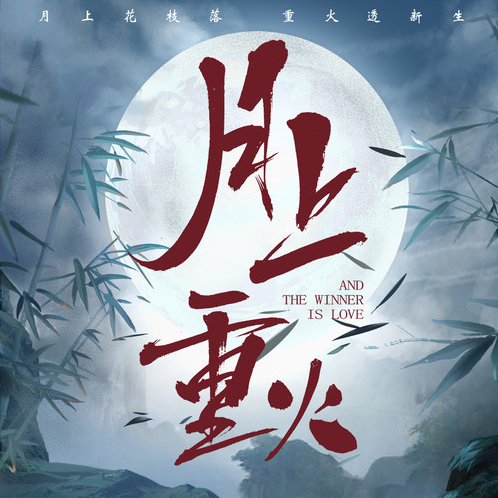 缘落