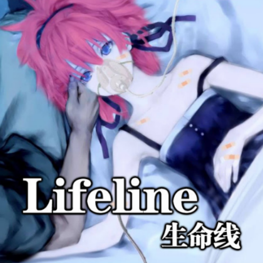 lifeline歌曲心电图图片