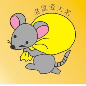 老鼠爱大米 C调简易钢琴谱