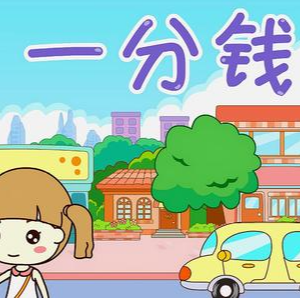 一分钱钢琴简谱数字双手潘振声