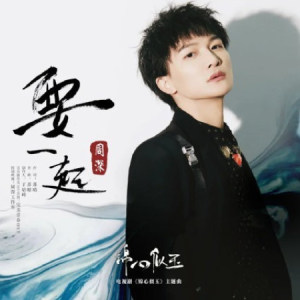 要一起-周深（原调简洁版）钢琴谱