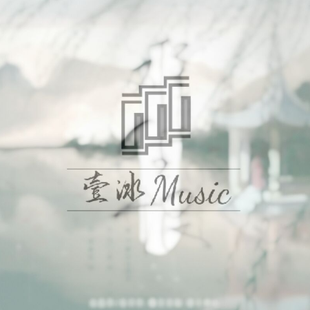 难生恨