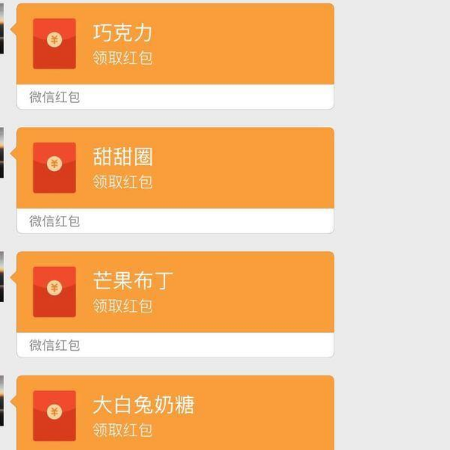 红包收收收不完
