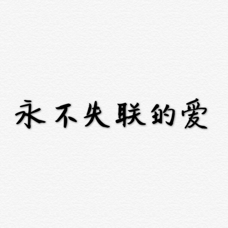 呵呵