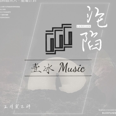 闲弹