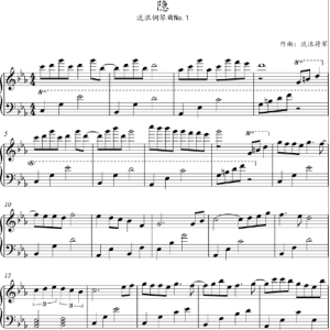 隐 - 流浪钢琴曲No.1钢琴谱
