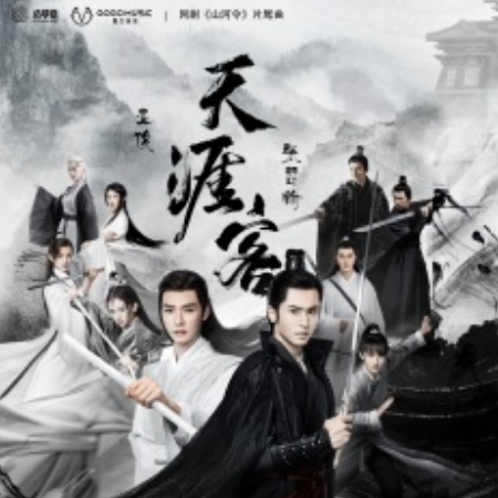 山河令