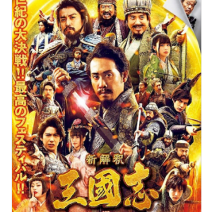三國(guó)志新解（新解釈 ·三國(guó)志）電影 交響樂(lè)主題曲BGM 吳凌云鋼琴演奏版鋼琴譜