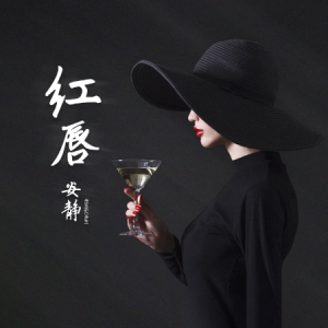 红唇钢琴谱