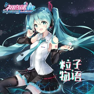 《Teo》-初音未来（Hatsune Miku）
