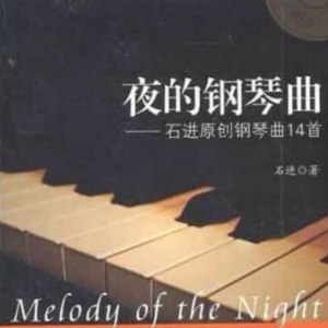 夜的钢琴曲五（经典版）好听唯美 夜的钢琴曲5钢琴谱