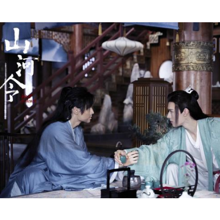 山河令