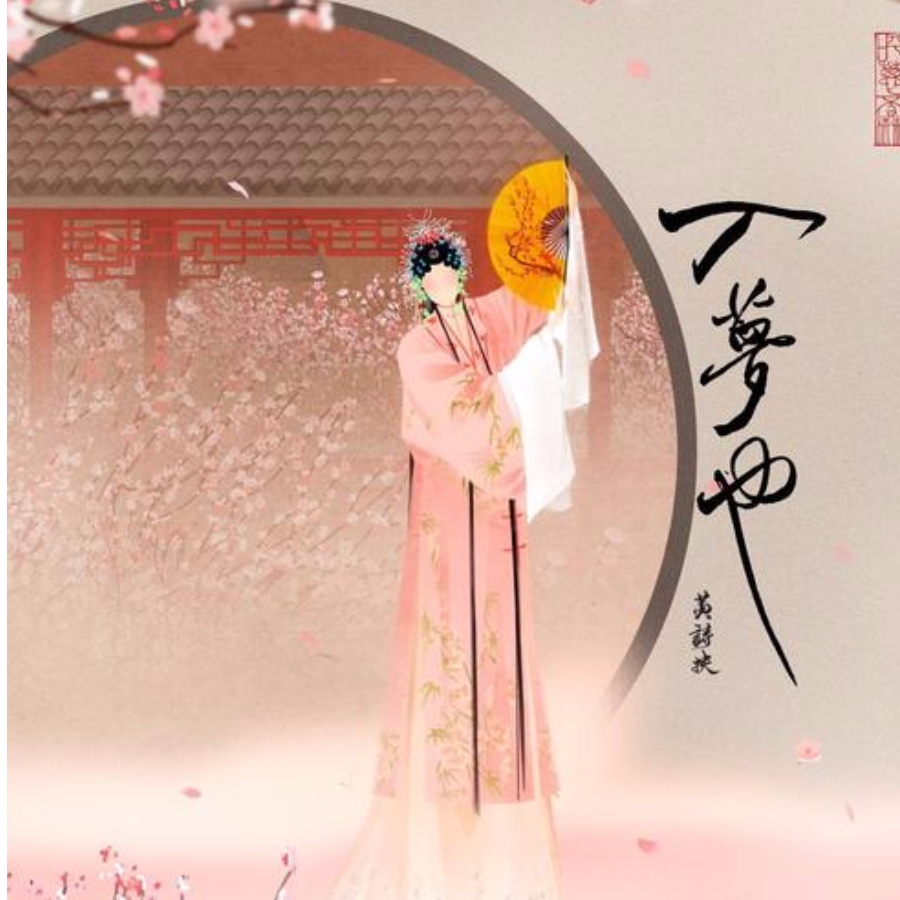 孽海记