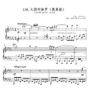 大俱利伽罗 近侍曲 【刀剑乱舞】(简易版)