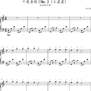 快速学流行 - 十度音练习No.2 - 小星星钢琴谱