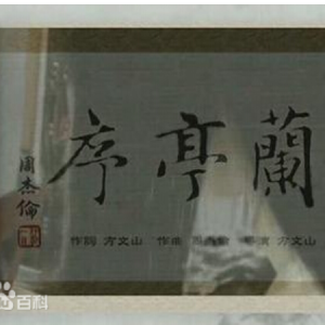 兰亭序//周杰伦-C调简单易上手钢琴谱