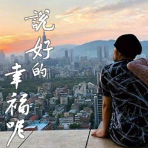 说好的幸福呢钢琴谱