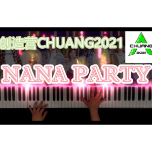 《Nana Party》创造营2021钢琴谱