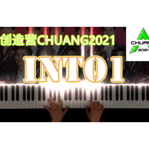 《INTO1》 - 创造营2021学员出道曲钢琴谱
