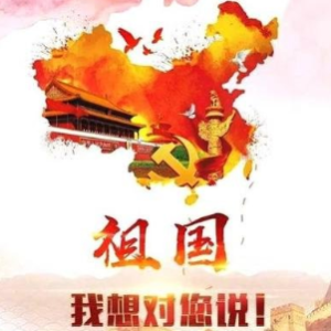 想对祖国说钢琴谱
