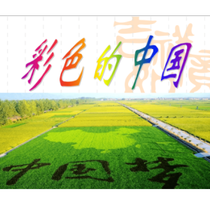 彩色的中国 F调钢琴谱