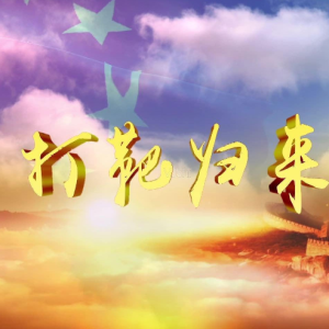 打靶归来 王永泉 红歌 钢琴谱  送示范音频钢琴谱