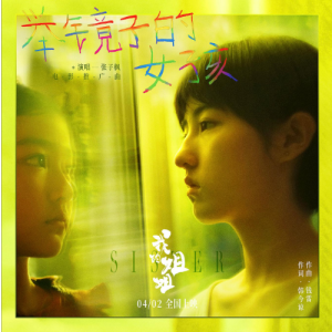 张子枫-C《举镜子的女孩》-《我的姐姐》推广曲（原曲和弦+全新精编+完整版）钢琴谱