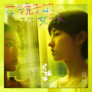 张子枫-降B《举镜子的女孩》《我的姐姐》电影推广曲（原曲和弦+全新精编+完整版）钢琴谱