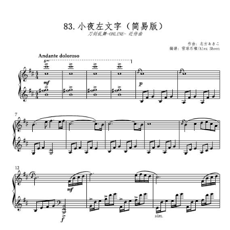 近侍曲 - 小夜左文字
