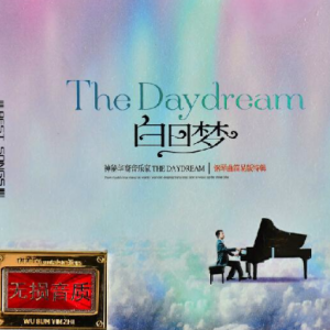 Daydream (白日梦) - 眼泪 (Tears) (世界上最悲伤的钢琴曲)钢琴谱