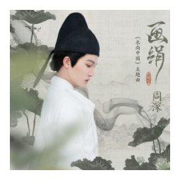 画娟《衣尚中国》主题曲-C调简单版钢琴谱