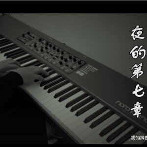 【蓝色魔羯】夜的第七章钢琴谱