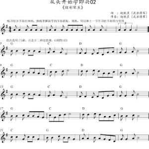 从头开始学即兴02-炫彩琴生钢琴谱