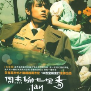 七里香//周杰伦-原调版钢琴谱