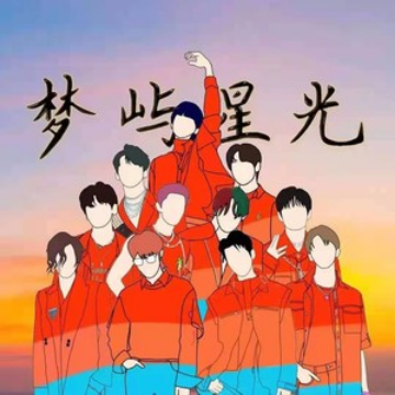 梦屿星光