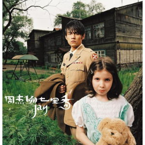 七里香 简易版 周杰伦 经典流行钢琴谱