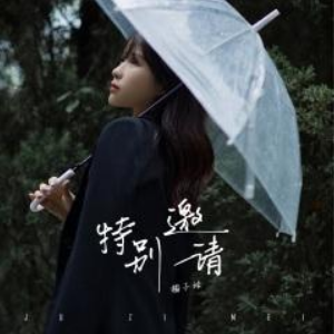 王泽言