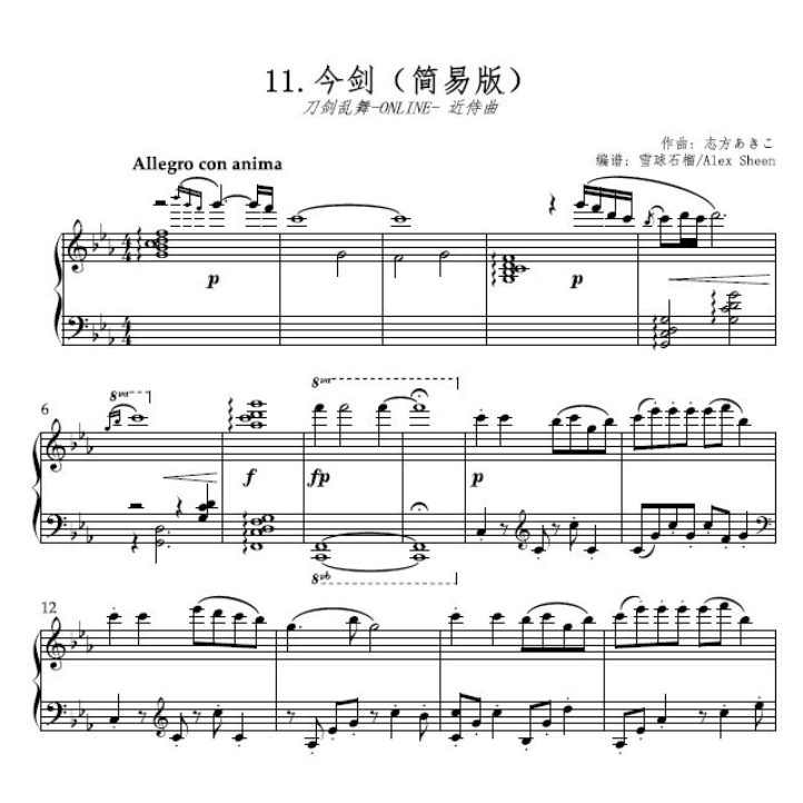 近侍曲 - 今剑