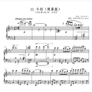 今剑 近侍曲 【刀剑乱舞】(简易版)钢琴谱