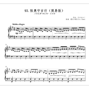 陆奥守吉行 近侍曲 【刀剑乱舞】(简易版)钢琴谱